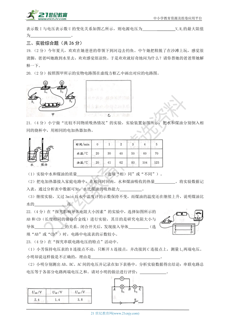 2019-2020学年上学期人教版九年级第二次月考试物理试题（第13到第17章）（含答案）