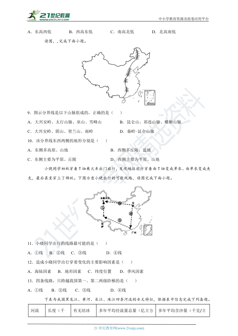 2020-2021学年湘教版八年级上册地理期末测试卷（一）（深圳）【含答案及解析】