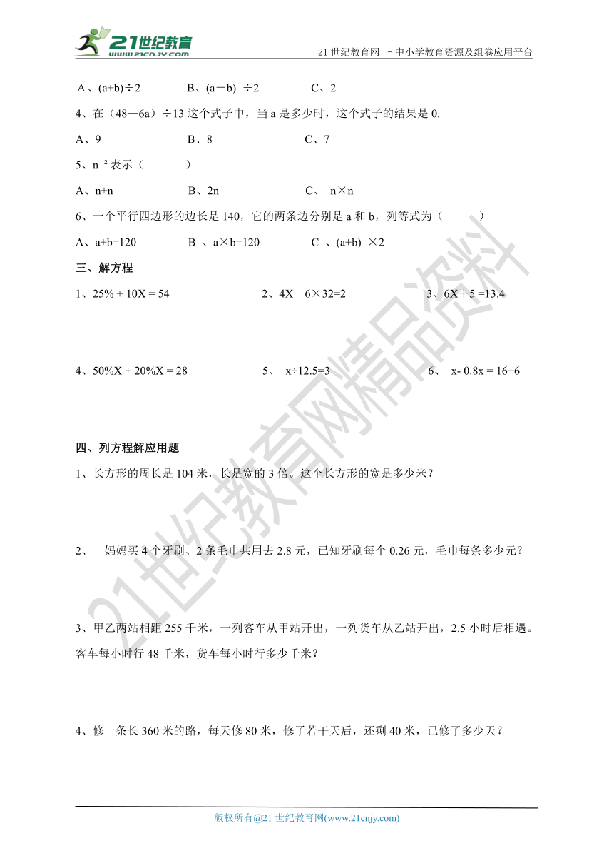 总复习 6.1.5式与方程 同步练习