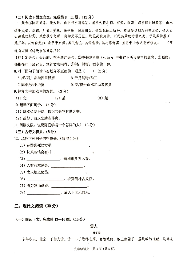 江西省赣州市石城县2019-2020学年第一学期九年级语文期末试题（扫描版，含答案）