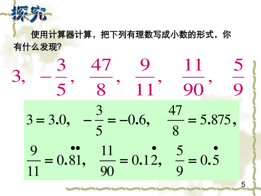 人教版七年级数学下册课件：6.3实数(19张PPT)