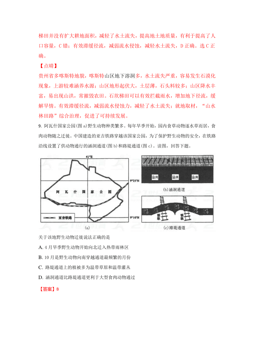 北京市石景山区2018届高三下学期一模考试地理试题+Word版含解析