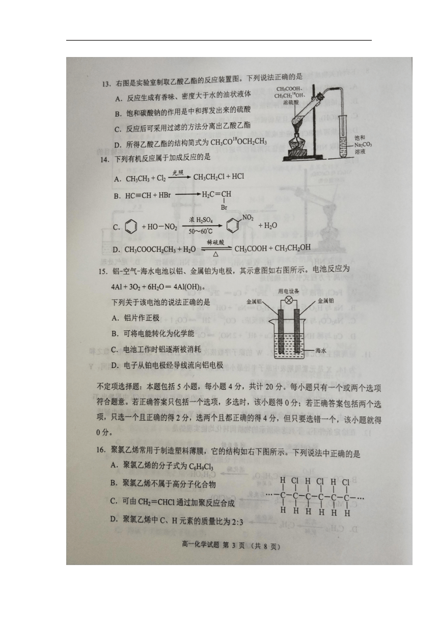 江苏省连云港市2017-2018学年高一下学期期末考试化学试卷（PDF版）