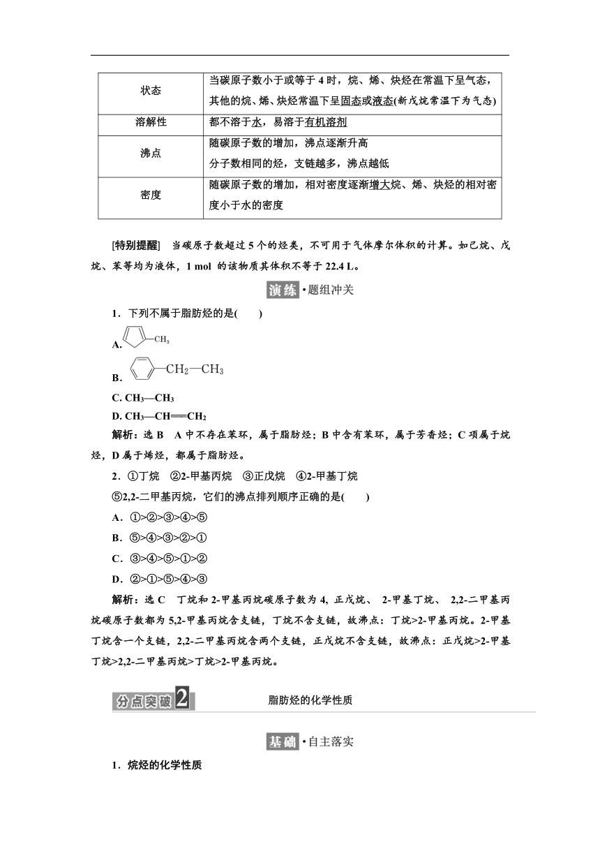 2017-2018学年高二化学三维设计浙江专版选修5学案：专题3 第1单元 脂肪烃