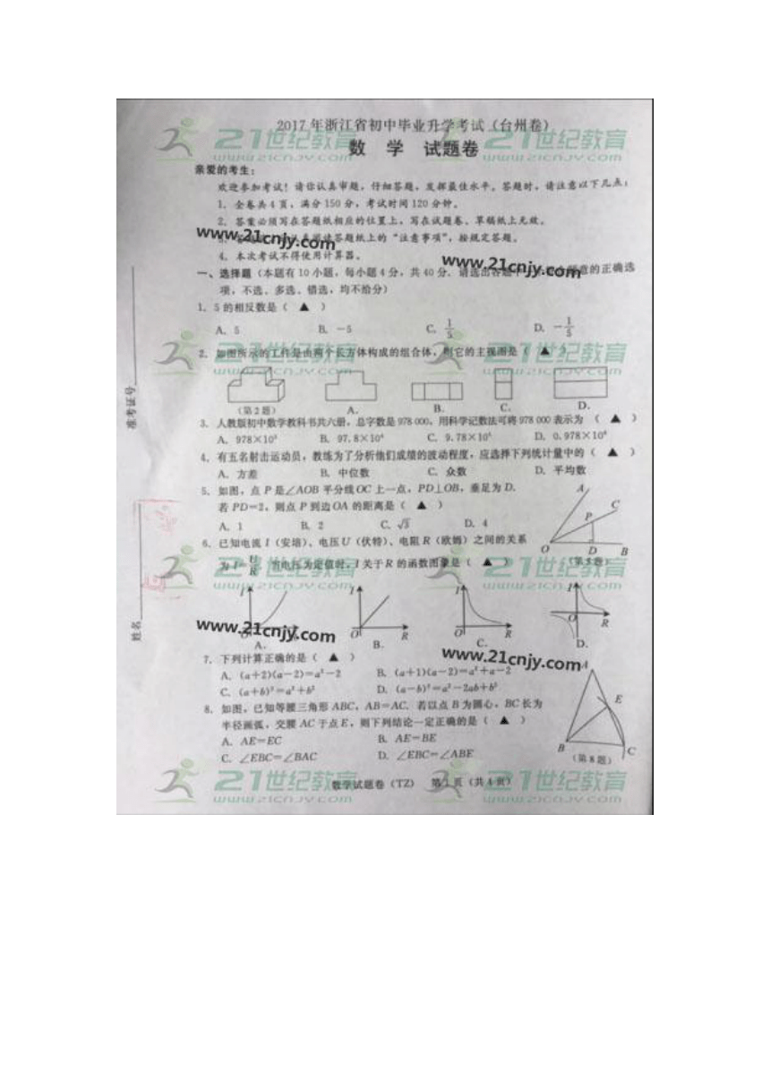 2017年浙江省初中毕业升学考试（台州卷）数学试题（图片版，含答案）