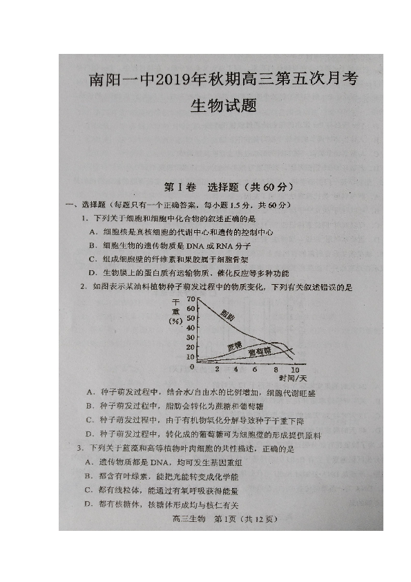 河南省南阳市第一中学2020届高三上学期第五次月考生物试题 扫描版含答案