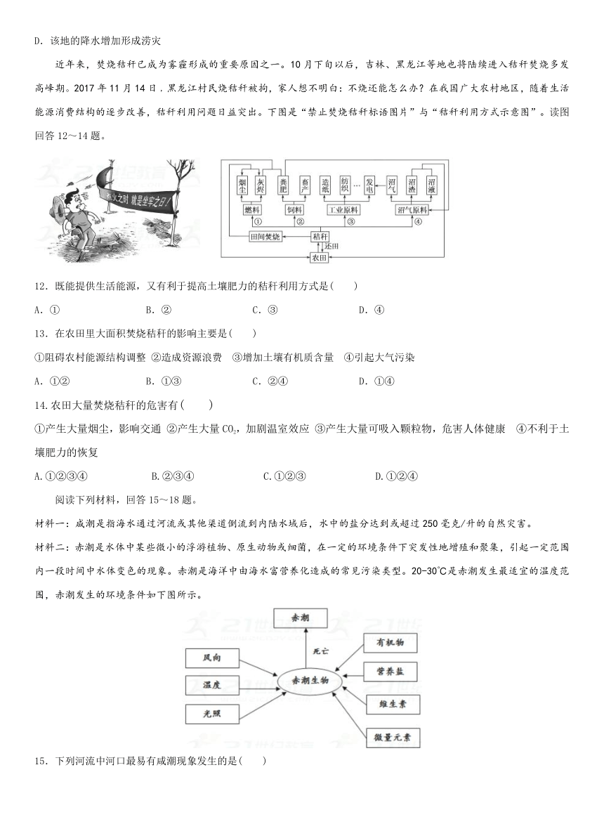 吉林省扶余市第一中学2017-2018学年高二上学期期末考试地理试题（Word版 含答案）