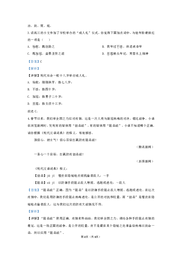 浙江省衢州市2020年中考试题语文(word解析版）