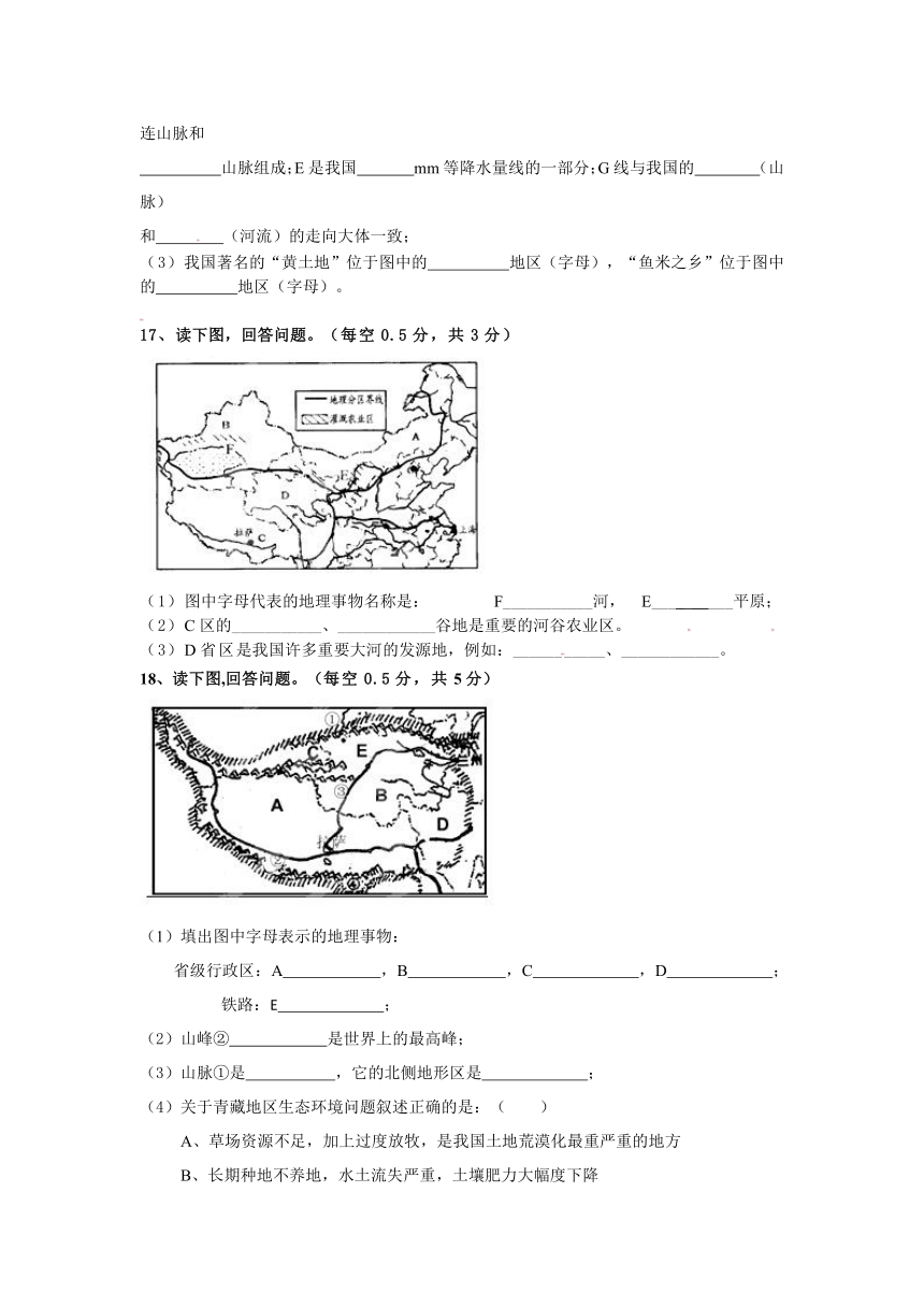 江西省南康市新世纪中英文学校2012-2013学年八年级下学期期中考试地理试题