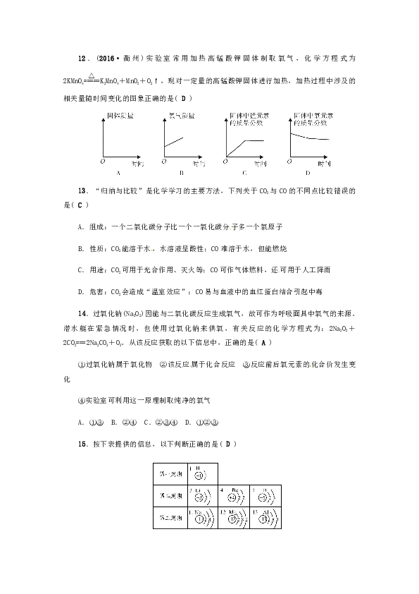 湖北省黄石市鹏程中学2018-2019学年度九年级期中化学考试（含答案）