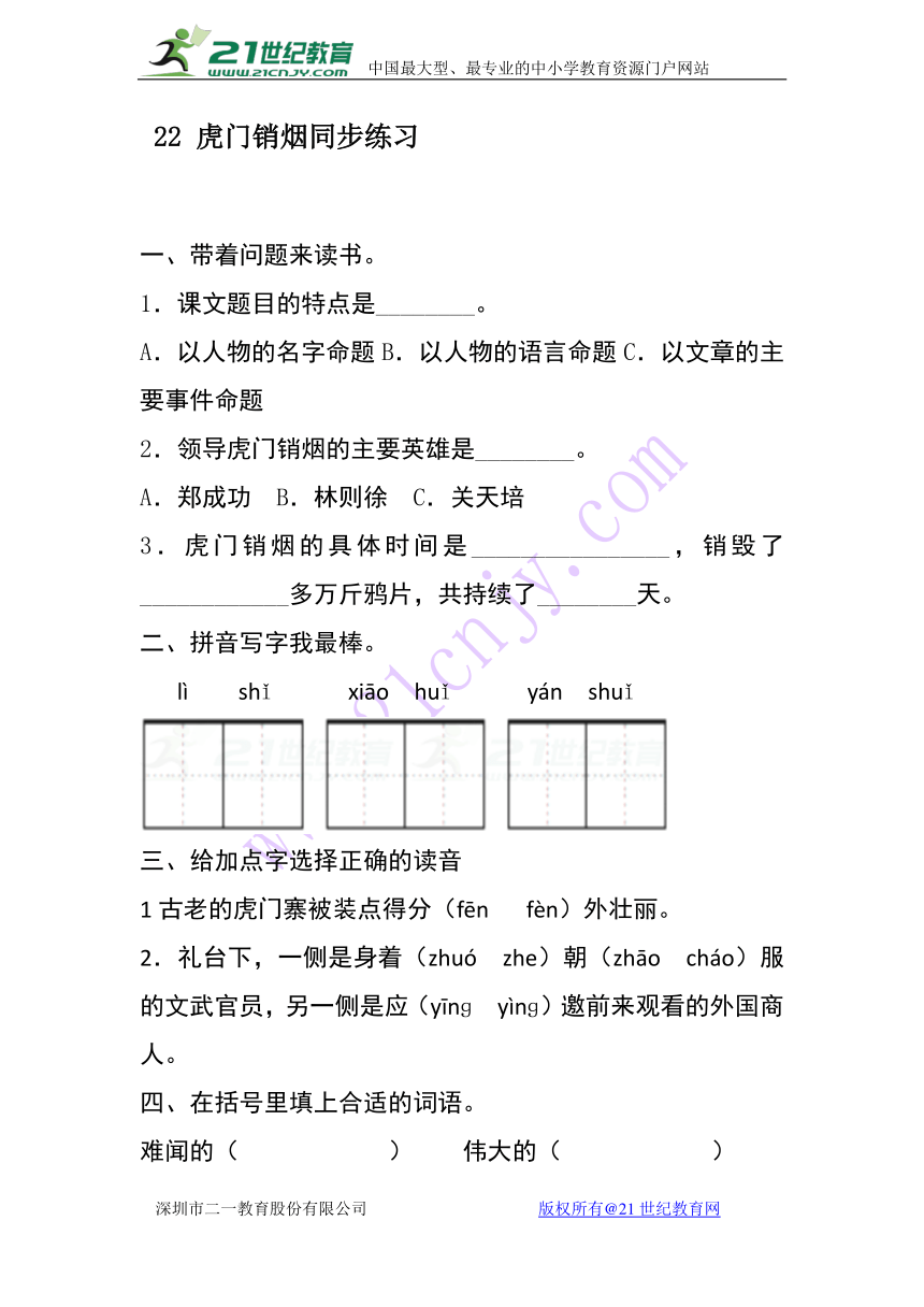 22 虎门销烟同步练习（含答案）