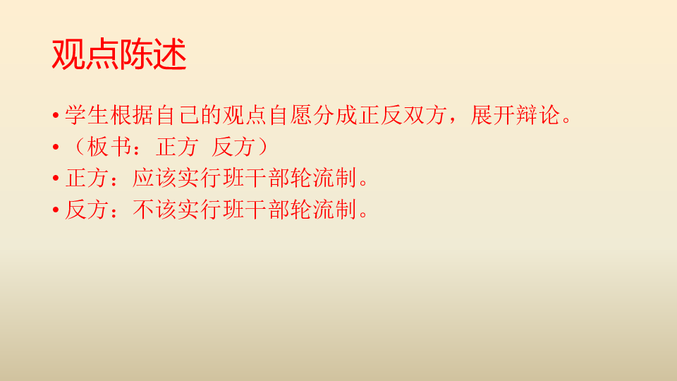 统编版三年级语文下册《口语交际：该不该实行班干部轮流制》 优质课教学课件（16张）