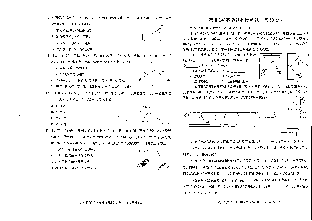 山东省临沂市2018级普通高中学科素养水平物理检测试卷（PDF版含答案）