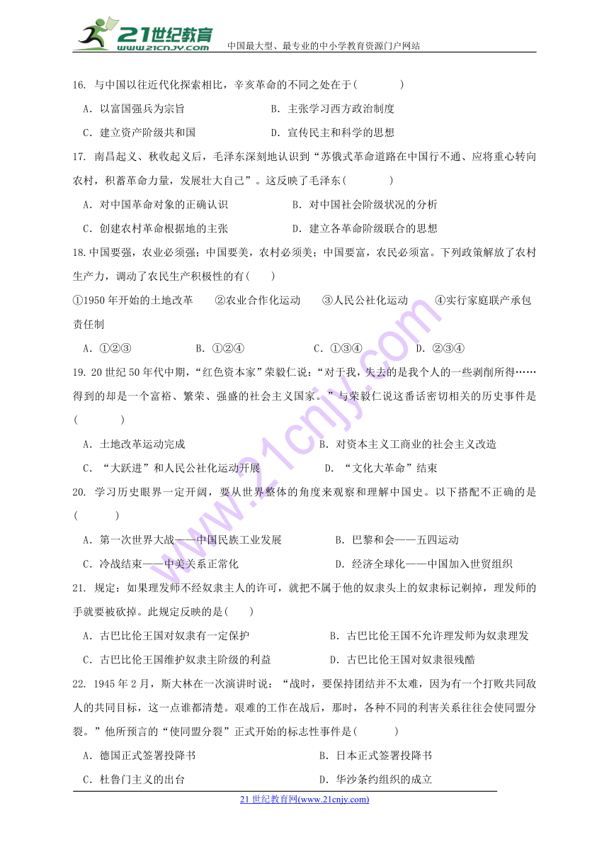 湖南省长沙市麓山国际实验学校2018届九年级第一次模拟考试文科综合试题