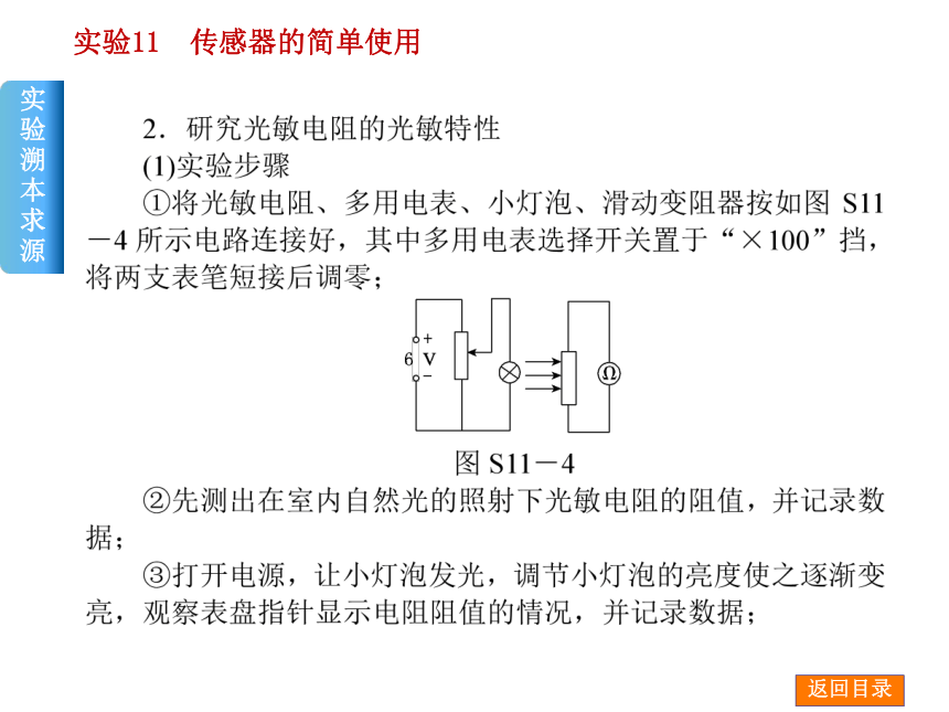 2014届高考物理（人教版）一轮复习方案课件：实验11 传感器的简单使用