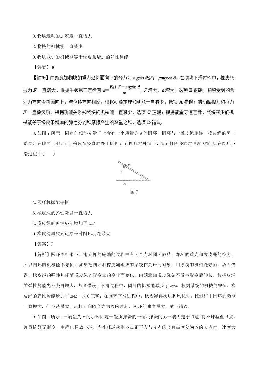 专题6.3功能关系能量守恒定律（高效演练）-2019领军高考物理真题透析一轮复习