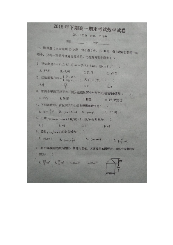 2018年下学期湖南省新宁二中高一期末数学试题扫描版