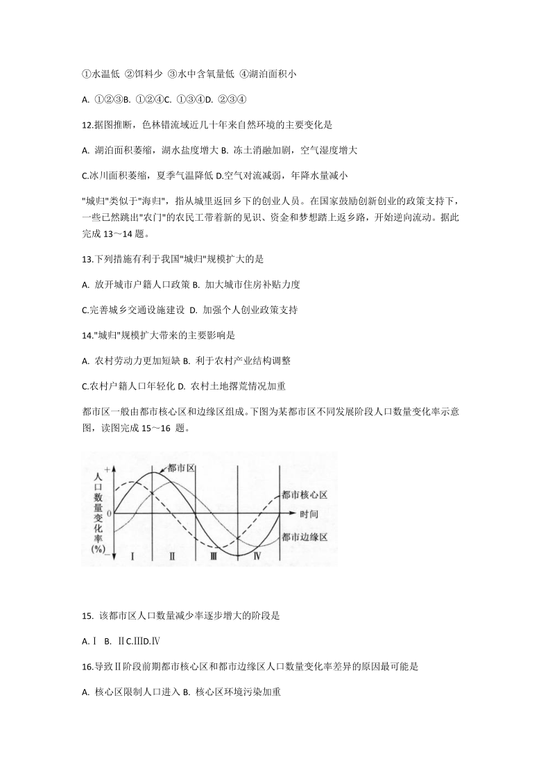 河南省洛阳市汝阳县实验高中2021届高三12月月考地理试卷 Word版含答案