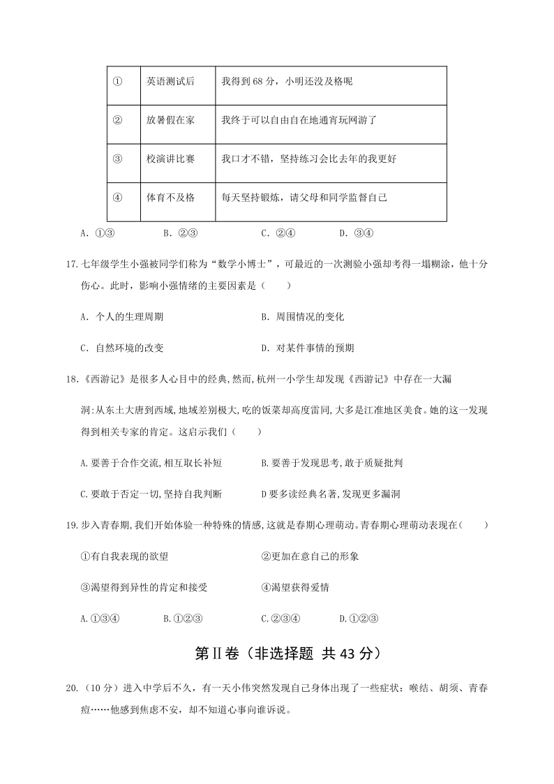 广西来宾市兴宾区2019-2020学年第二学期七年级道德与法治期中检测试题（word版，含答案）