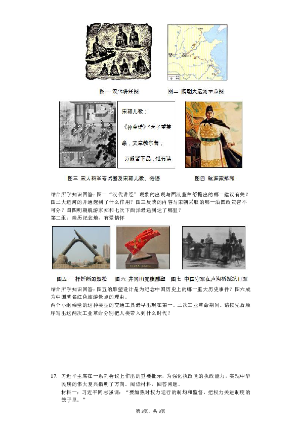 2019年山东省泰安市中考历史试卷（解析版）