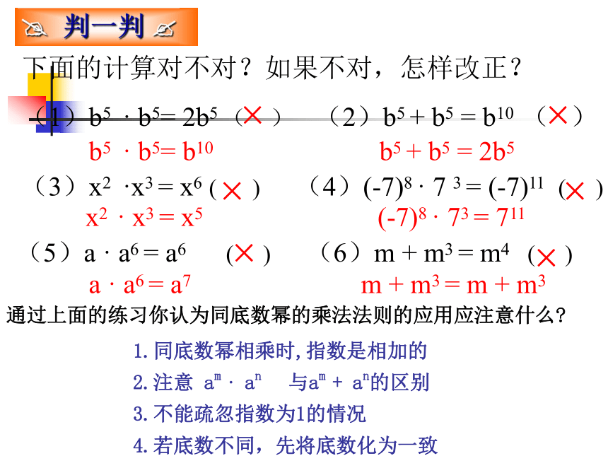 10.2幂的乘方与积的乘方