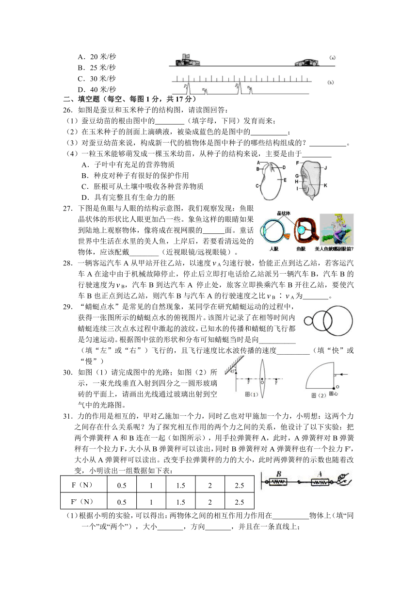 金华市义乌七年级（下）科学期中教学质量检测卷2017.04.25（到第3章第1节）