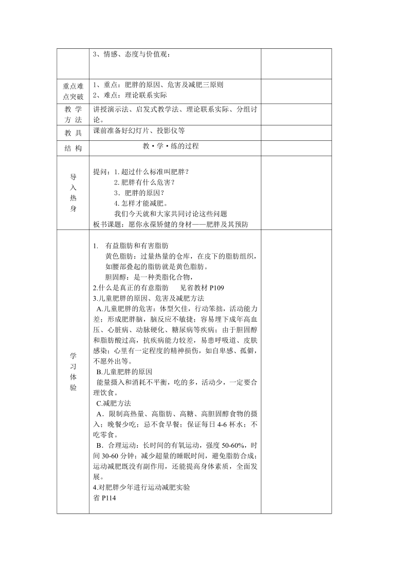 最新八年级体育教案全册（共79页）