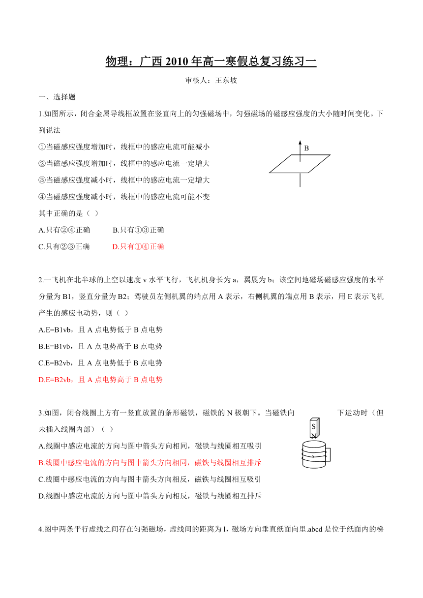 物理：广西2010年高一寒假总复习练习一