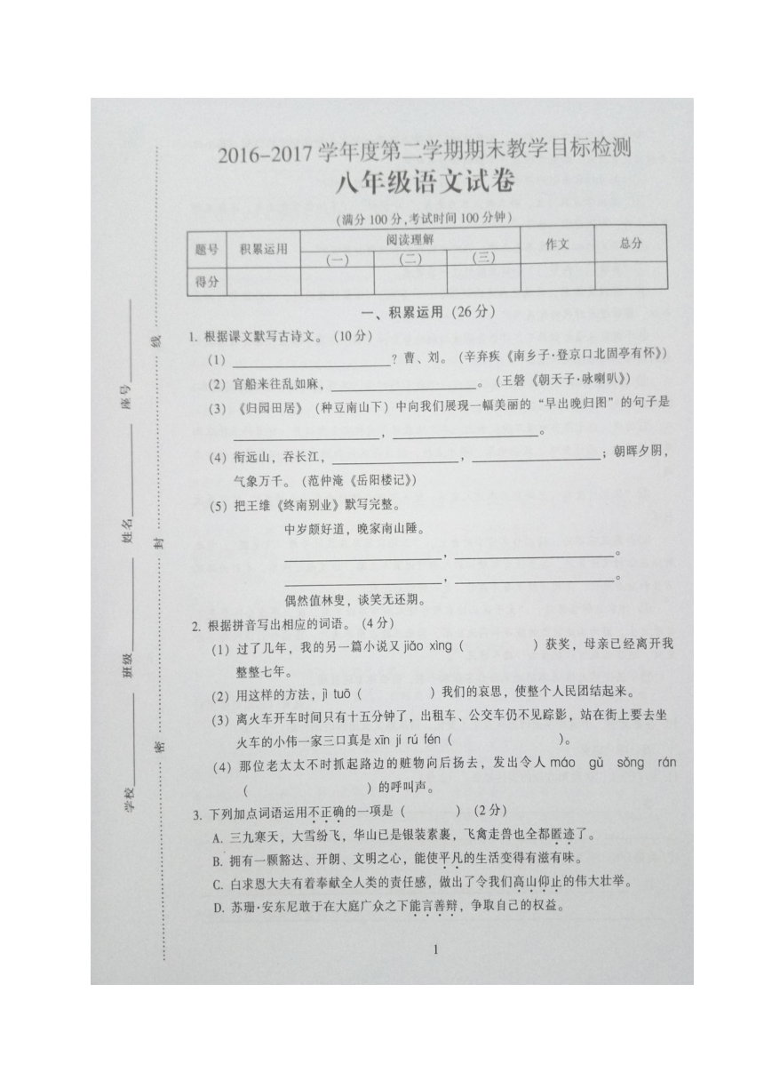 广东省乐昌市2016-2017学年八年级下学期期末考试语文试题(图片版 含答案）