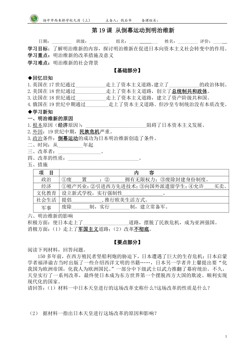 第19课 从倒幕运动到明治维新   同步学案