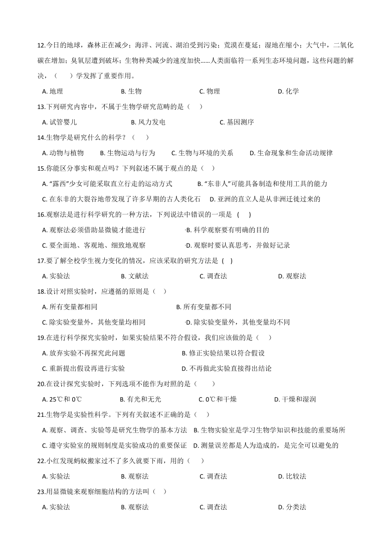 北师大版七年级上册生物 第一单元第2章 探索生命 单元复习题(解析版)