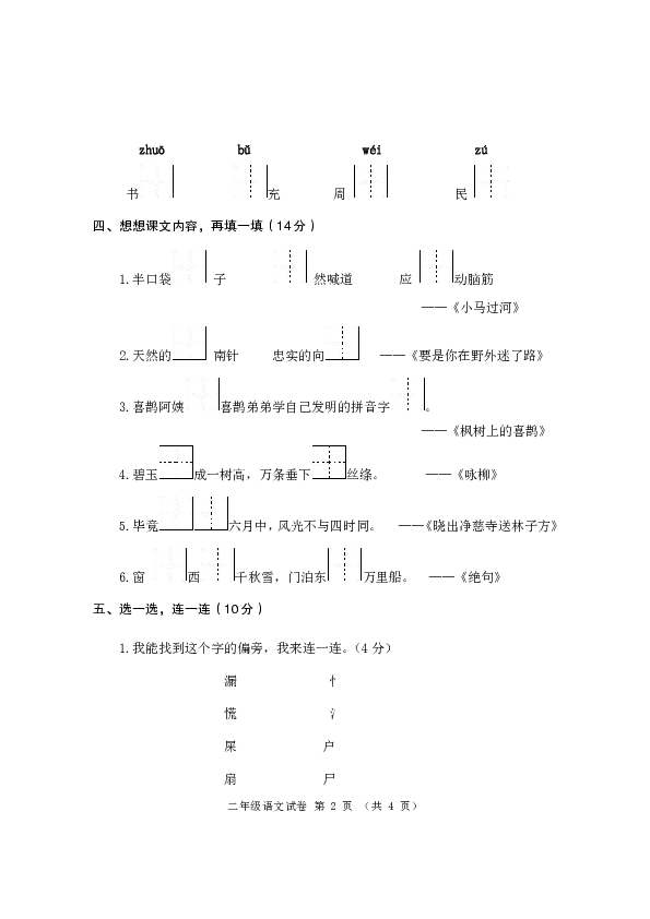 江苏省徐州市新沂市语文二年级2019-2020学年第二学期期末试卷（word版无答案）