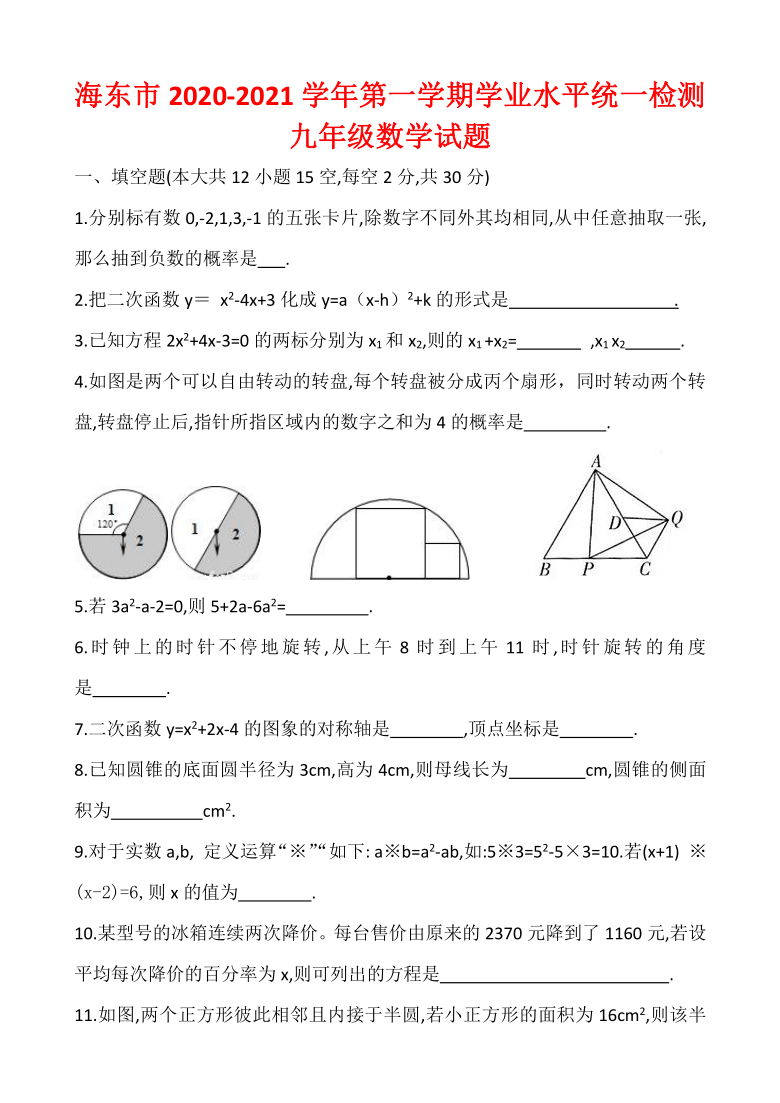 青海省海东市2020－2021学年九年级数学上册期末试卷 （word版含答案）