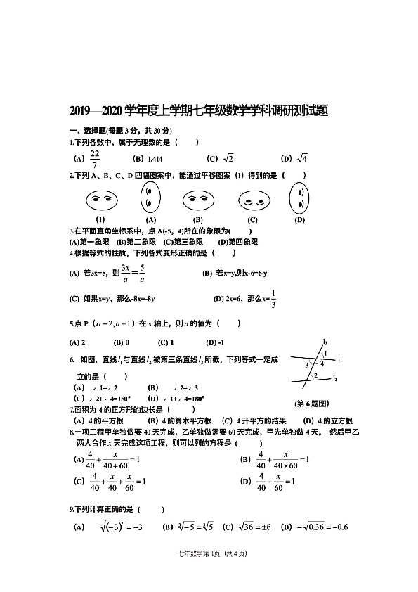黑龙江省哈尔滨市道里区2019-2020学年第一学期七年级数学期末试题（扫描版，含答案）