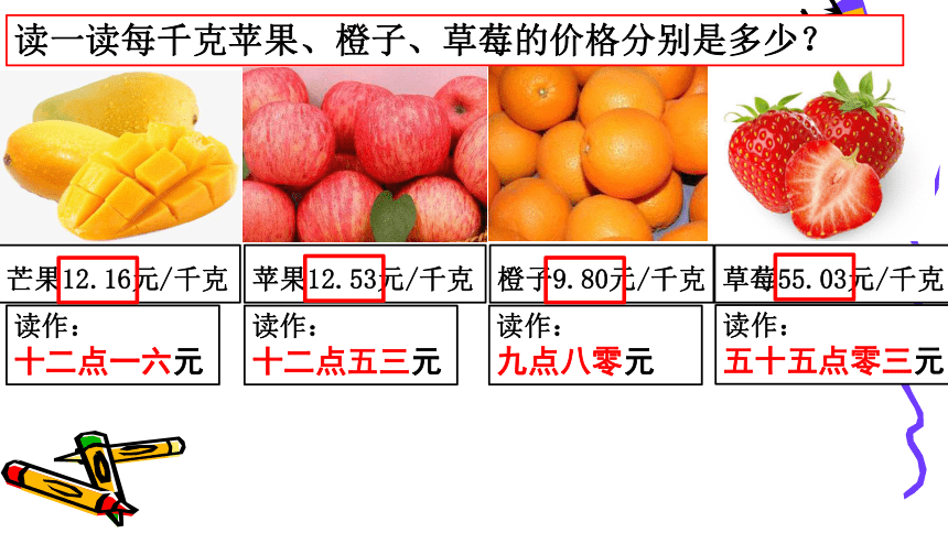 小学数学沪教版四年级下学期二小数的认识与加减法生活中的小数课件16