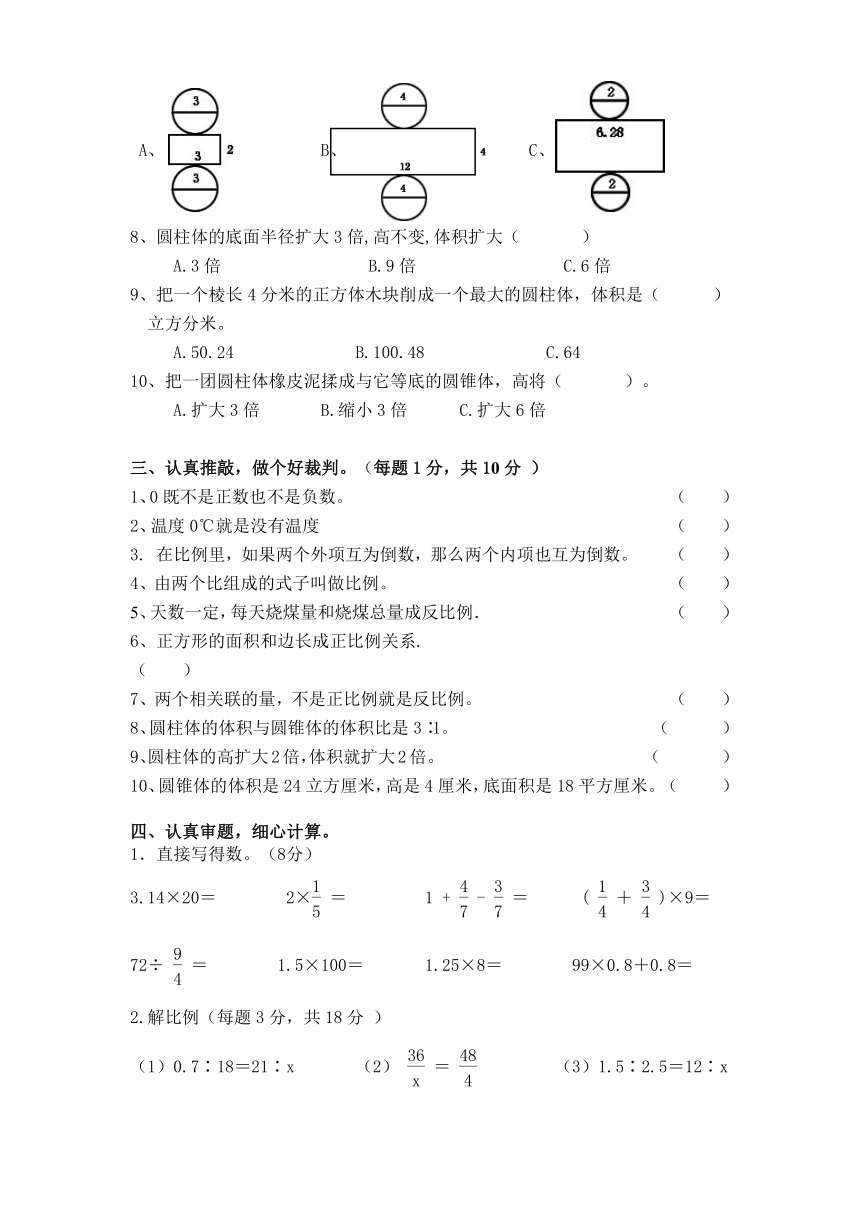 通用版2014小学数学六年级下学期期中模拟考试试卷（四）