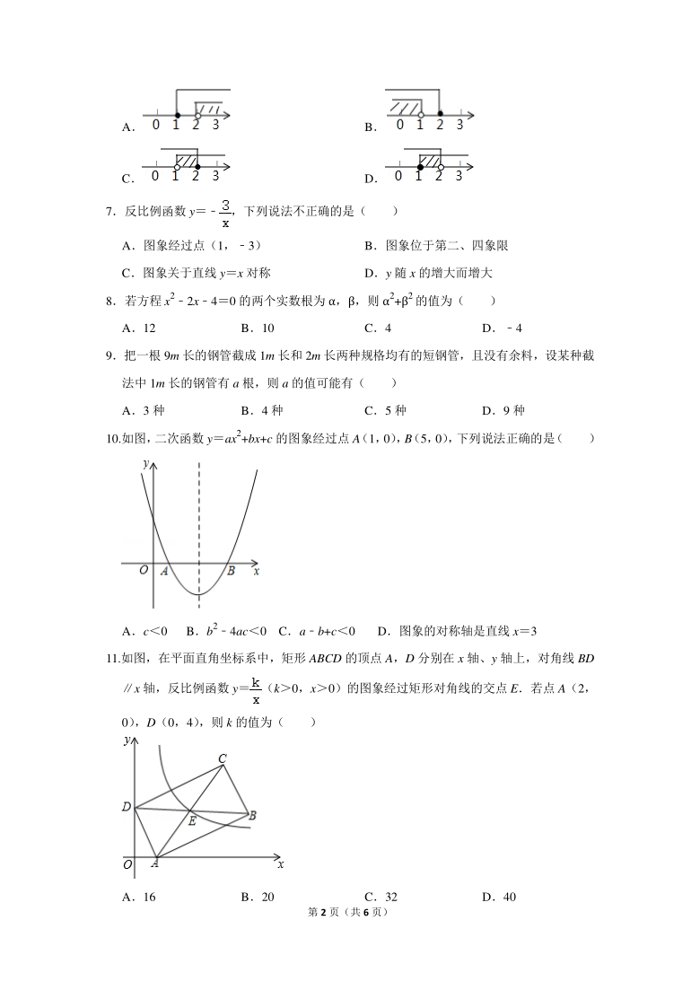 广西南宁市第八中学2020届九年级下学期第一次模拟考数学试题（pdf版，无答案）