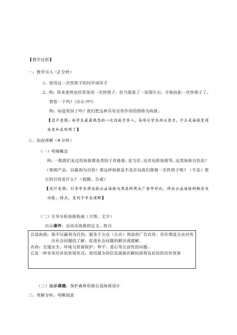 湘美版八年级上册美术 6公益招贴设计 教案