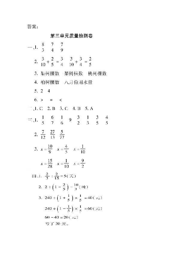 人教新课标版六年级数学上册第三单元分数除法测试卷（PDF有答案）