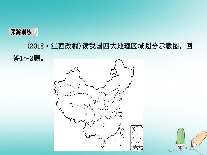 通用2018_2019学年中考地理总复习八下第五、六章课件(15张PPT)