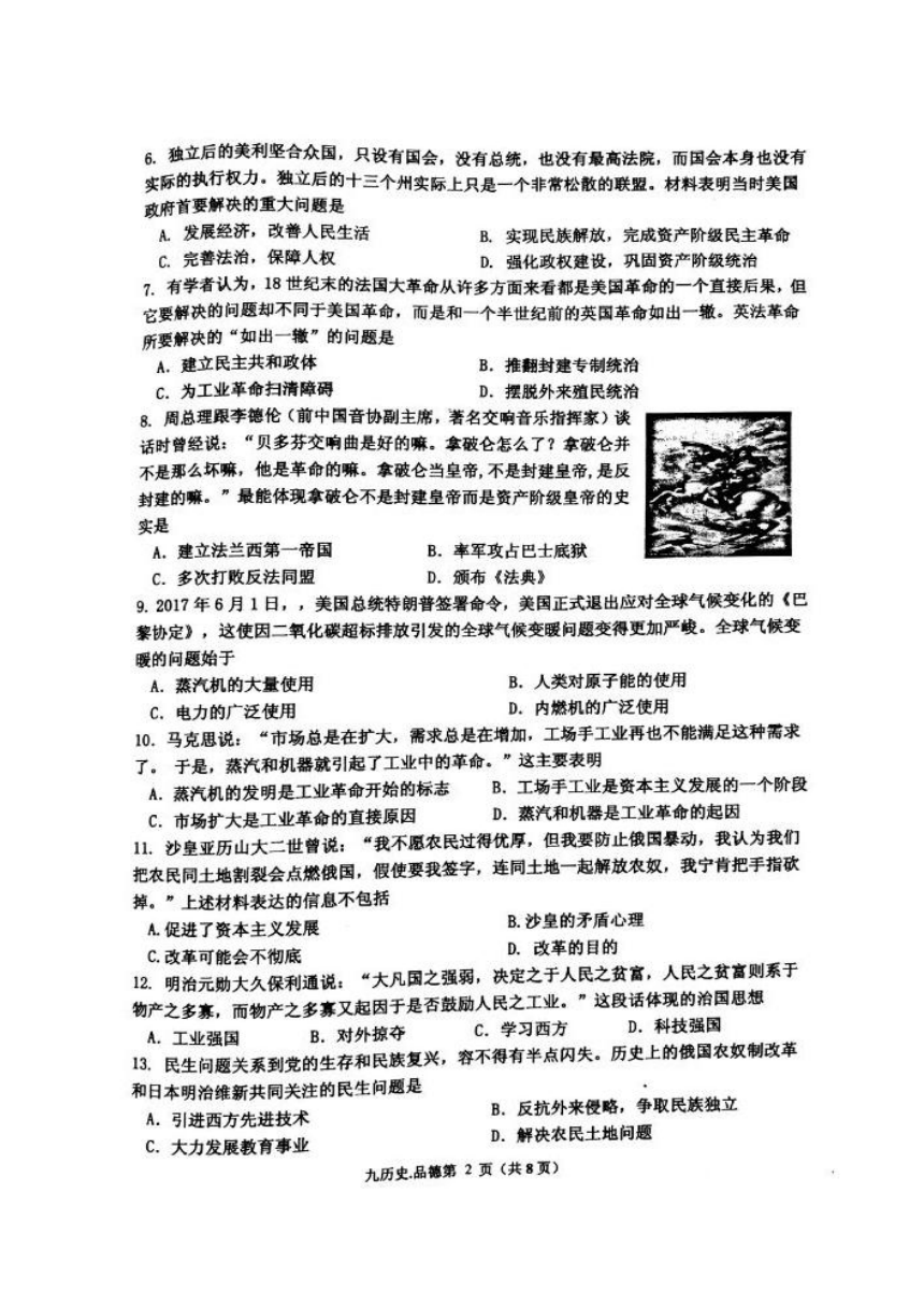 湖北省安陆市2018届九年级上学期期中质量调研文科综合试题（图片版，无答案）