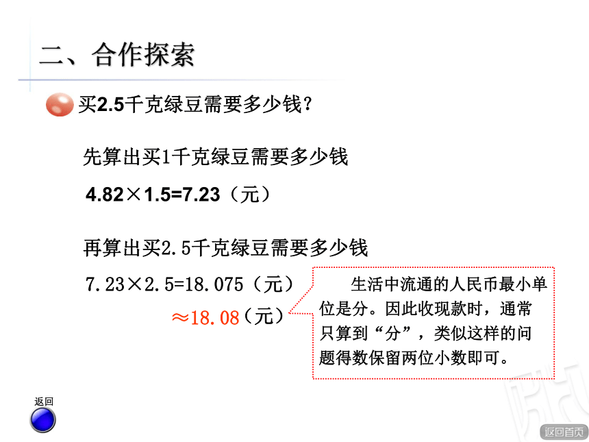 教小数乘法的四则混合运算