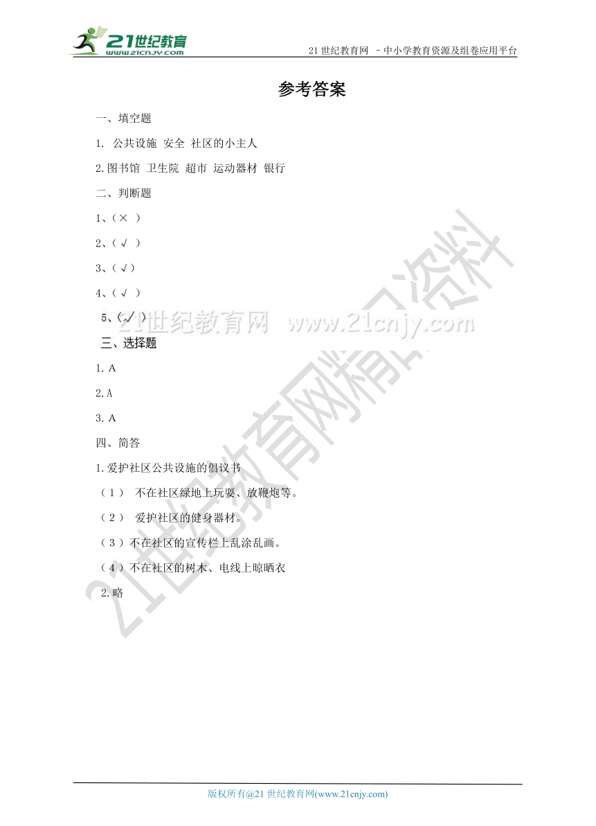 1.1社区的公共设施  试卷