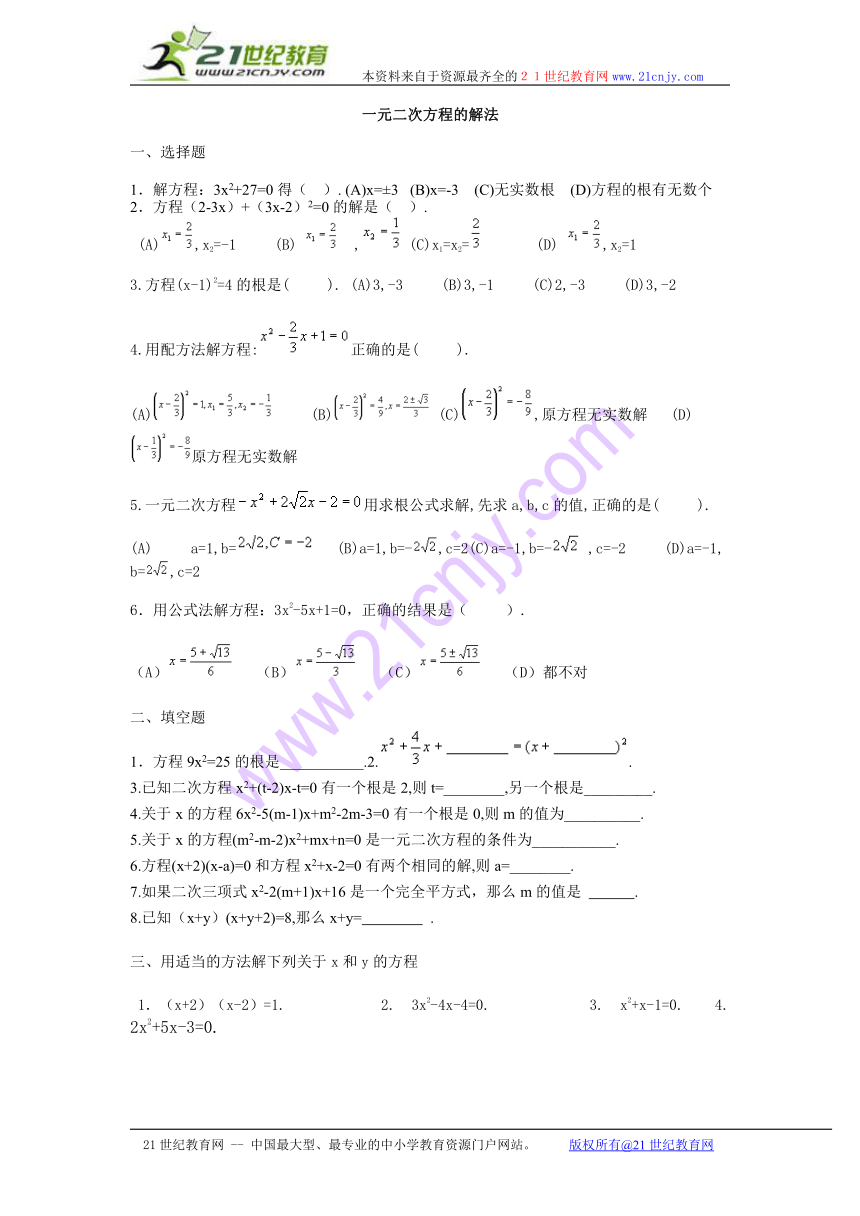 一元二次方程的解法