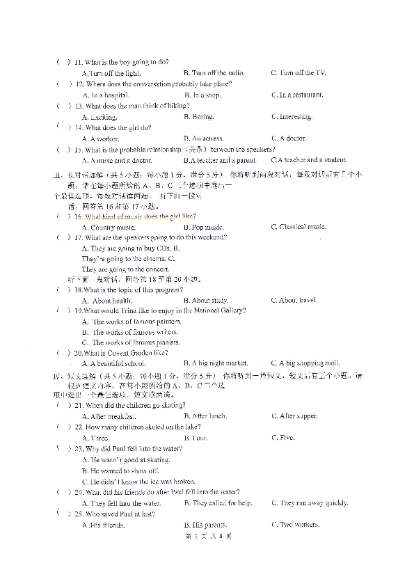 2019年安徽省合肥市第50中学九年级质量调研检测（二）英语试题（PDF版 含听力材料和答案 无听力音频）