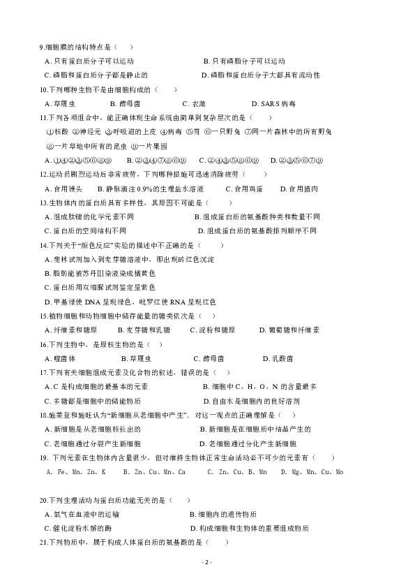 广东第二师范学院番禺附属中学2018-2019学年高一上学期期中考试生物试题