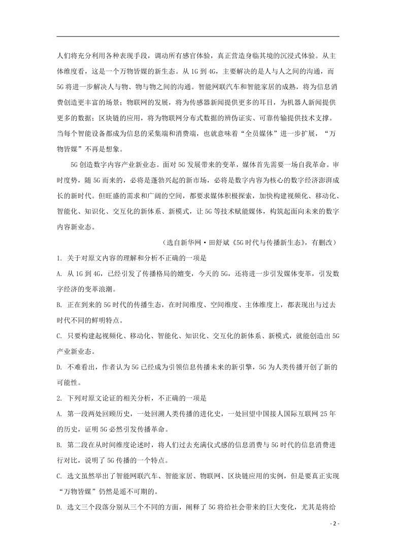 四川省广元市2019_2020学年高一语文上学期期末考试试题含解析