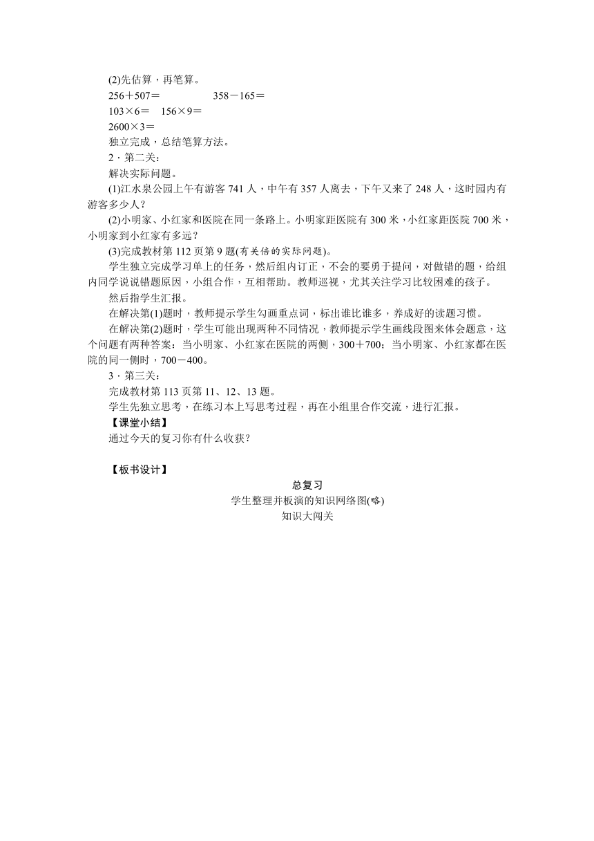 数学（人教版）小学三年级上册第10单元总复习教案+教材部分习题答案