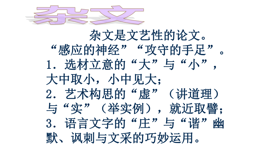 福建省福清元载中学人教版高中语文必修四 8 (拿来主义) 课件