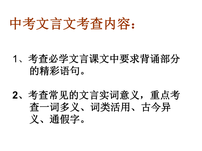 2016广东中考语文复习文言文阅读课件